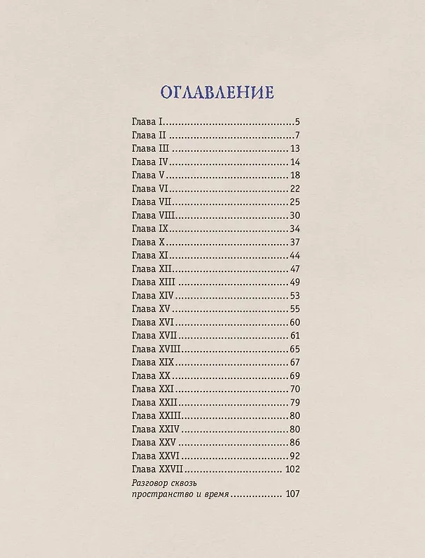 Книга Маленький принц (Антуан де Сент-Экзюпери) — 11