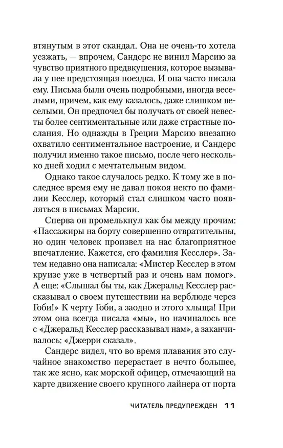 Книга Читатель предупрежден (Джон Карр) — 21