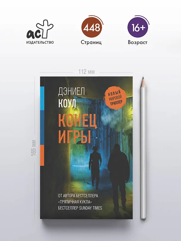 Книга Конец игры (Дэниел Коул) — 6