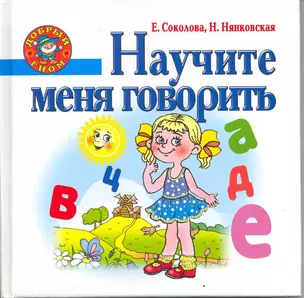 Научите меня говорить — 2217442 — 1