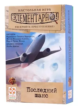 Настольная игра "Элементарно 1: Последний шанс" — 2956560 — 1