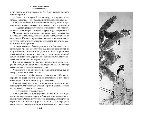 Книга Развеянные чары (Ло Гуань-чжун, Фэн Мэнлун) — 17