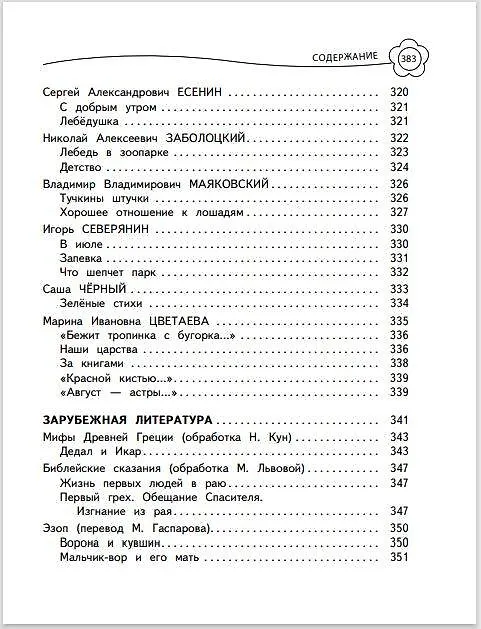Книга Универсальная хрестоматия: 4 класс (А. Жилинская) — 10