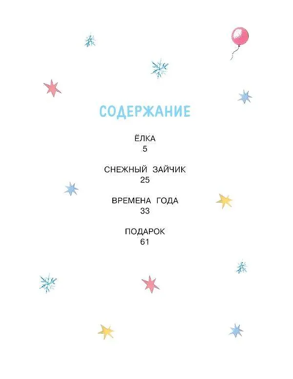Книга Ёлка. Сказки. Рис. автора (Владимир Сутеев) — 10