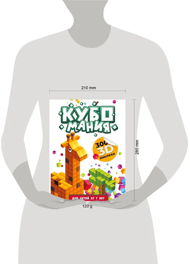 Книга Кубомания. 3D-наклейки для детей от 7 лет (Валентина Дмитриева) — 7