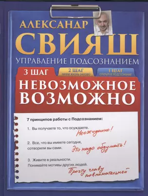 Невозможное возможно (комплект из 2 книг + CD) — 2411840 — 1