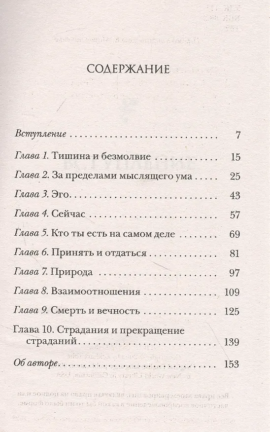 Книга Говорит безмолвие (Экхарт Толле) — 2