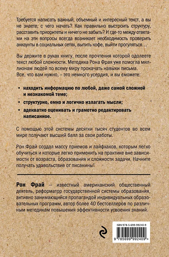 Книга Как писать? Все про доклады, рефераты, курсовые и сочинения. 6-е издание (Рон Фрай) — 2