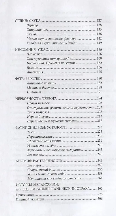Книга История меланхолии (3 изд.) (КультПов) Юханнисон () — 3