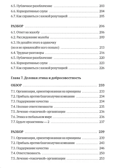 Книга Как стать отличным руководителем. Рабочая тетрадь для развития ключевых навыков (Одри Тэнг) — 12