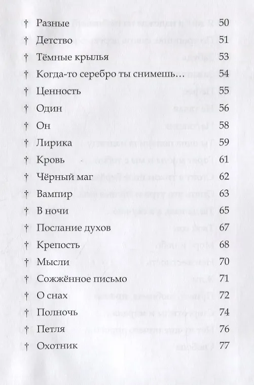 Книга Стихи зла () — 3