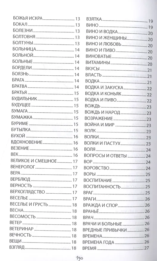 Книга А ты кто такая? ЗЕВСограммы (Евгений Запяткин) — 3