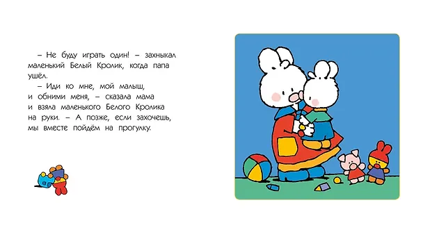 Книга Маленький Белый Кролик и его лучший друг (Мари-Франс Флури, Фабьен Буанар) — 5