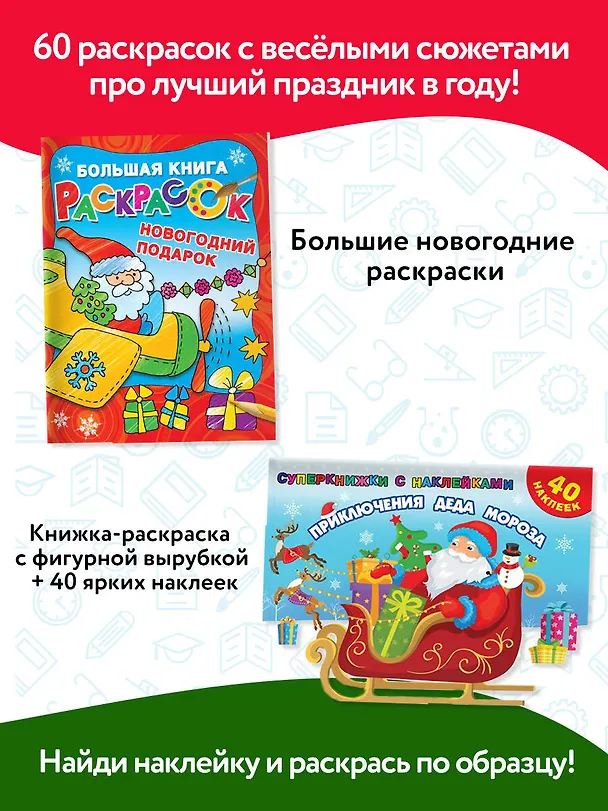 Книга Большой новогодний подарок. Набор из 10 книг () — 8