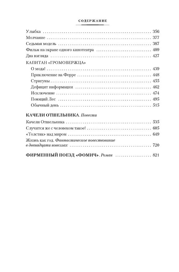 Книга Небо, где живут звезды (Виктор Колупаев) — 11