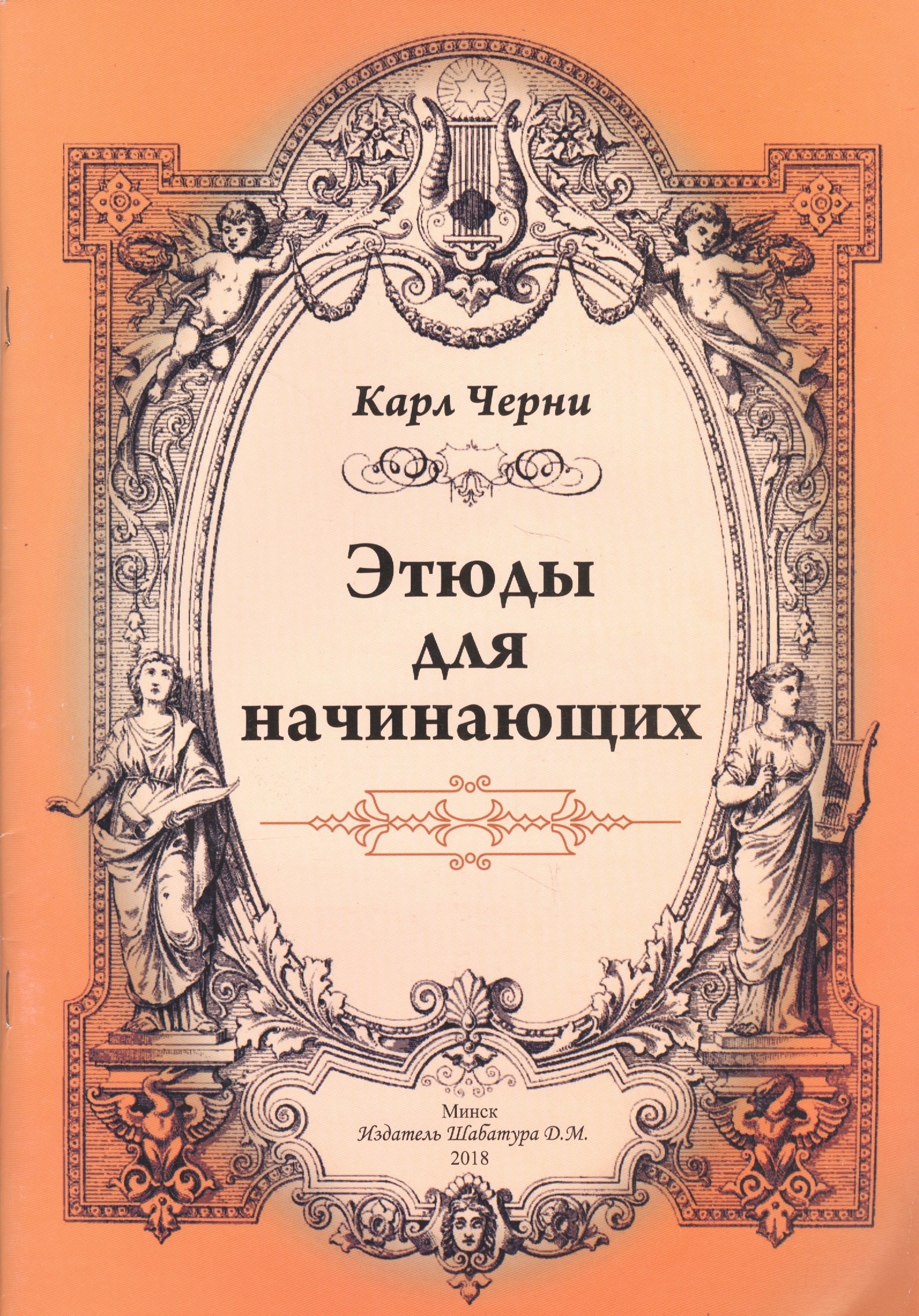 Этюды для начинающих