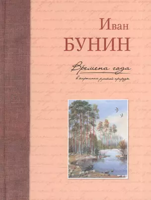 Времена года в картинах русской природы — 2575404 — 1