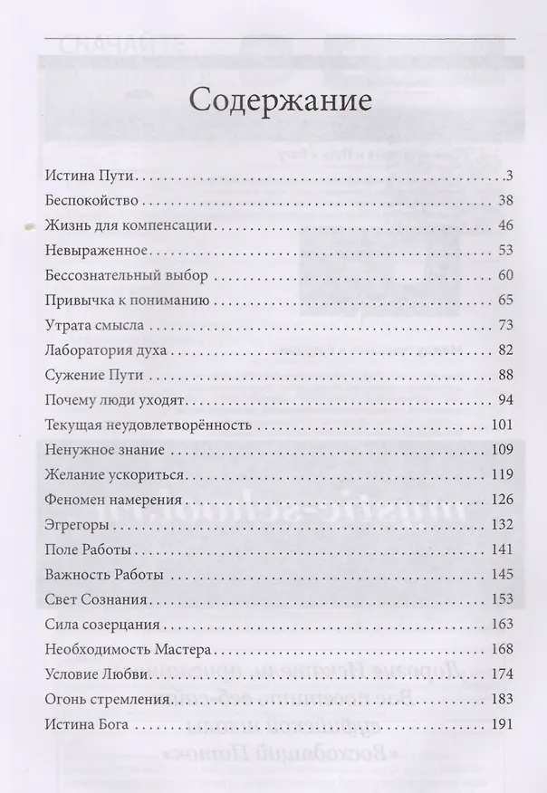 Книга Огонь стремления. Книга о суфийской Работе (Руслан Жуковец) — 2