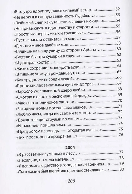 Книга Галина Завидич-Дмитриева. Стихи () — 4