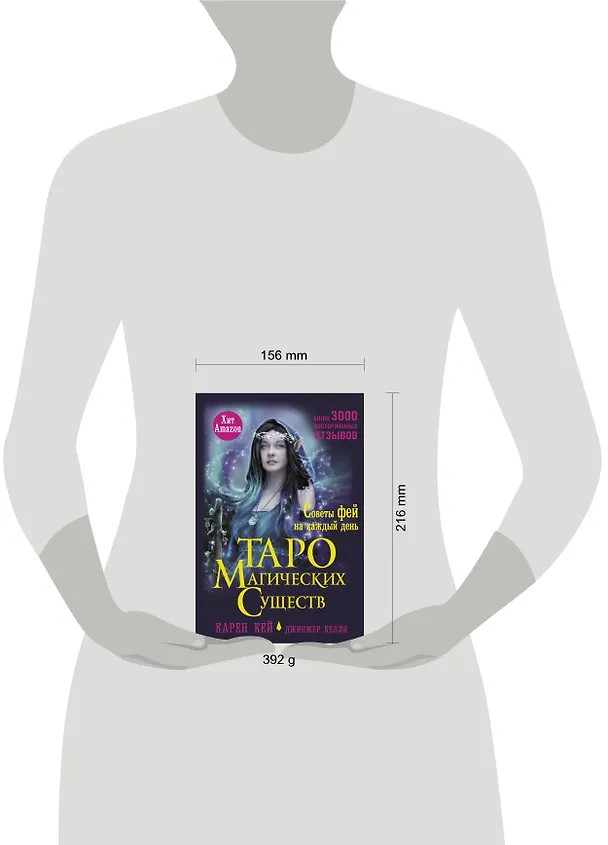 Книга Таро магических существ. Советы фей на каждый день (Карен Кей, Джинжер Келли) — 14