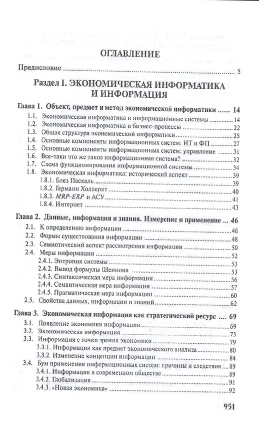 Книга Экономическая информатика. Введение в экономический анализ информационных систем.Уч. () — 2
