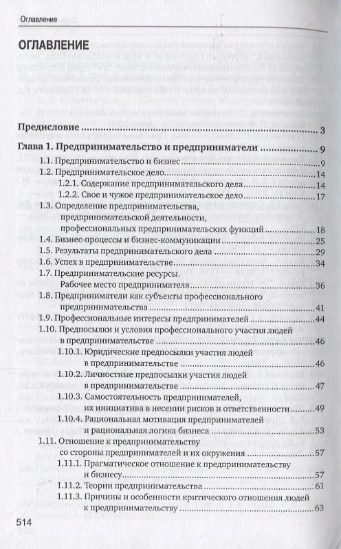Книга Основы предпринимательства. Учебник (Юрий Рубин) — 2