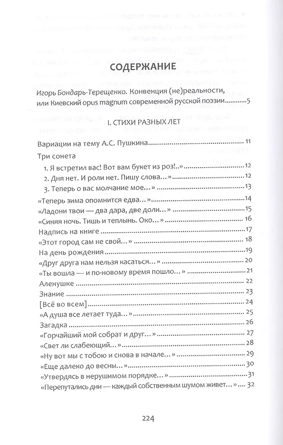 Книга Исток. Южнорусская школа поэзии (Виктор Летцев) — 2