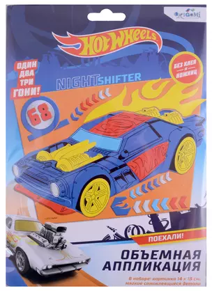 Набор для творчества Hot Wheels. Объемная аппликация "Ночной гонщик" — 2909172 — 1