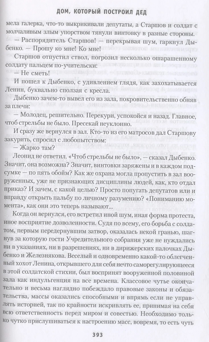 Вам привет от бабы Леры. Дом, который построил Дед (Борис Васильев) -  купить книгу с доставкой в интернет-магазине «Читай-город». ISBN:  978-5-4484-4807-2