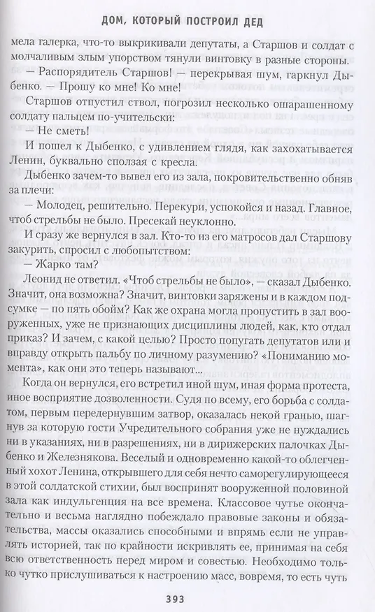 Книга Вам привет от бабы Леры. Дом, который построил Дед (Борис Васильев) — 6
