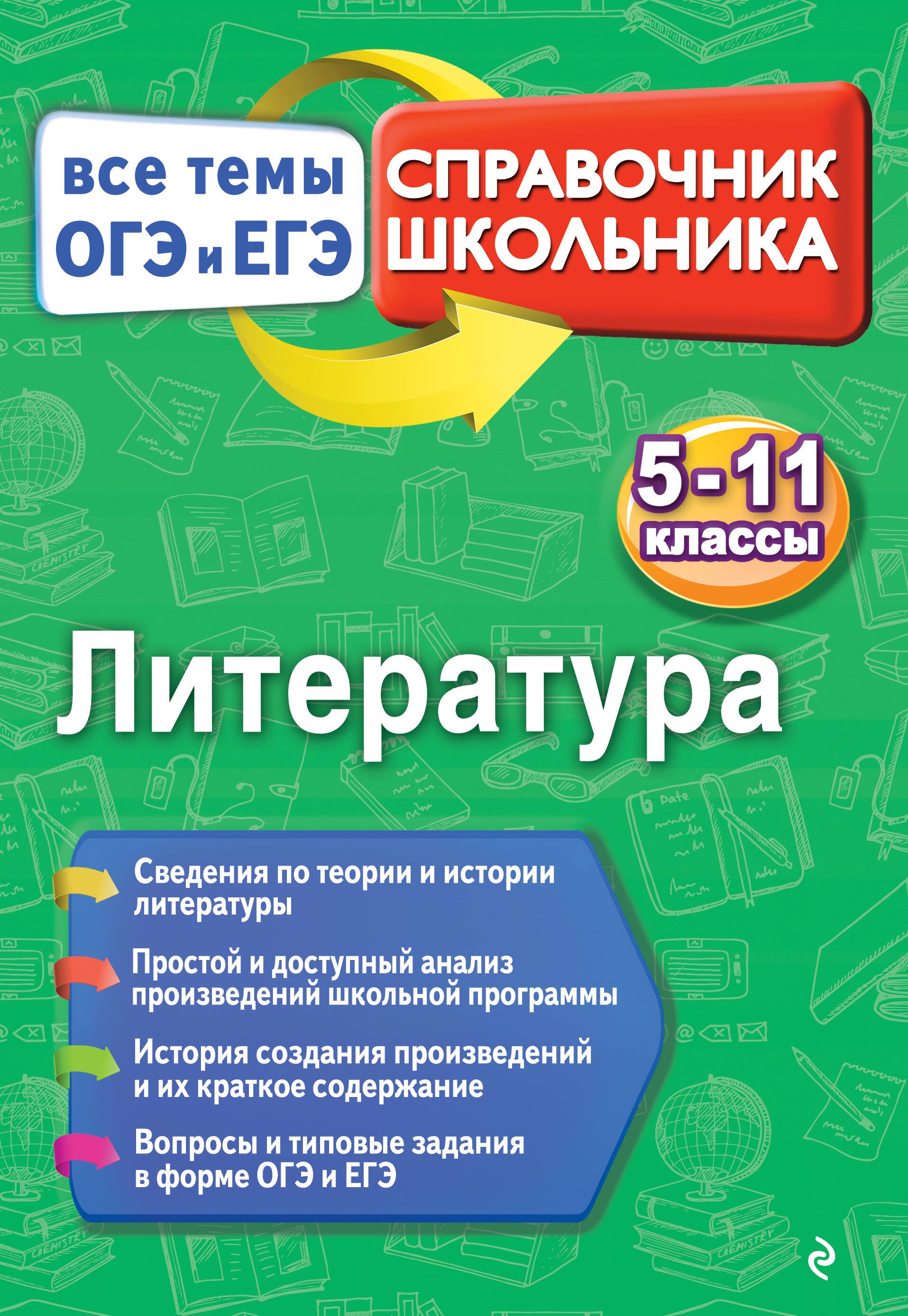 

Литература
