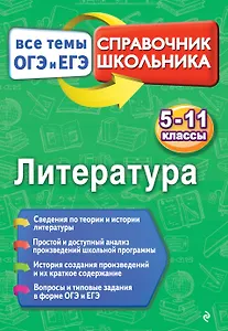 Литература