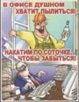 Магнит календарный В офисе душном хватит пылиться (ве4000389) — 2323671 — 1