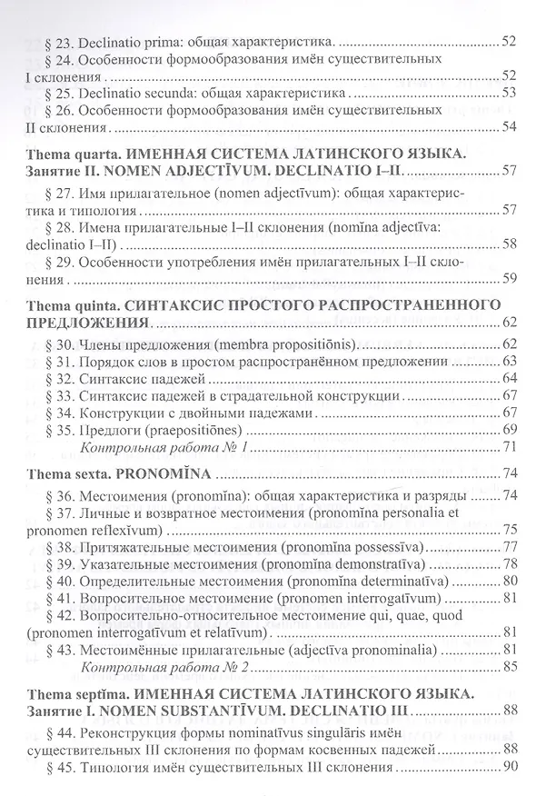 Книга Латинский язык. Начальный курс. Учебное пособие (Оксана Васильева) — 3