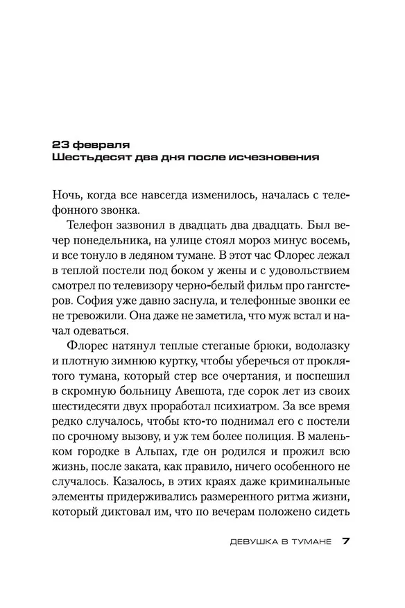 Книга Девушка в тумане (Донато Карризи) — 7