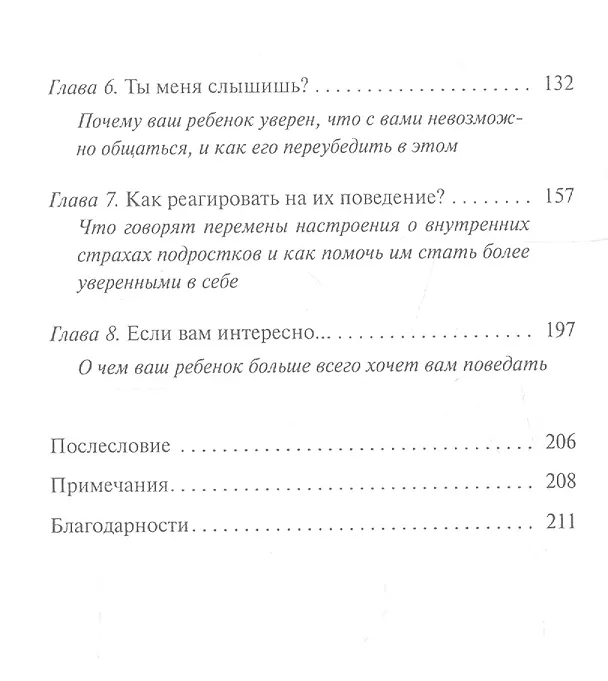 Книга Строго конфиденциально Родителям о детях (2 изд) Фельдан (Шонти Фельдан) — 3
