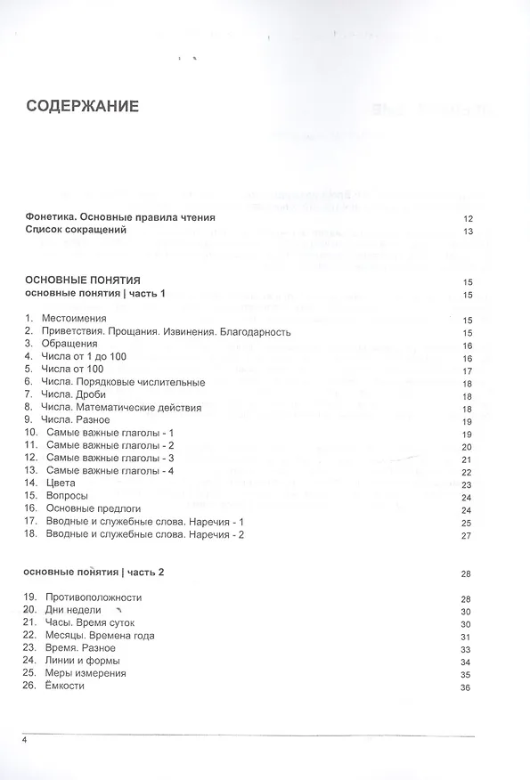Книга Русско-японский тематический словарь. 9000 слов (Андрей Таранов) — 2