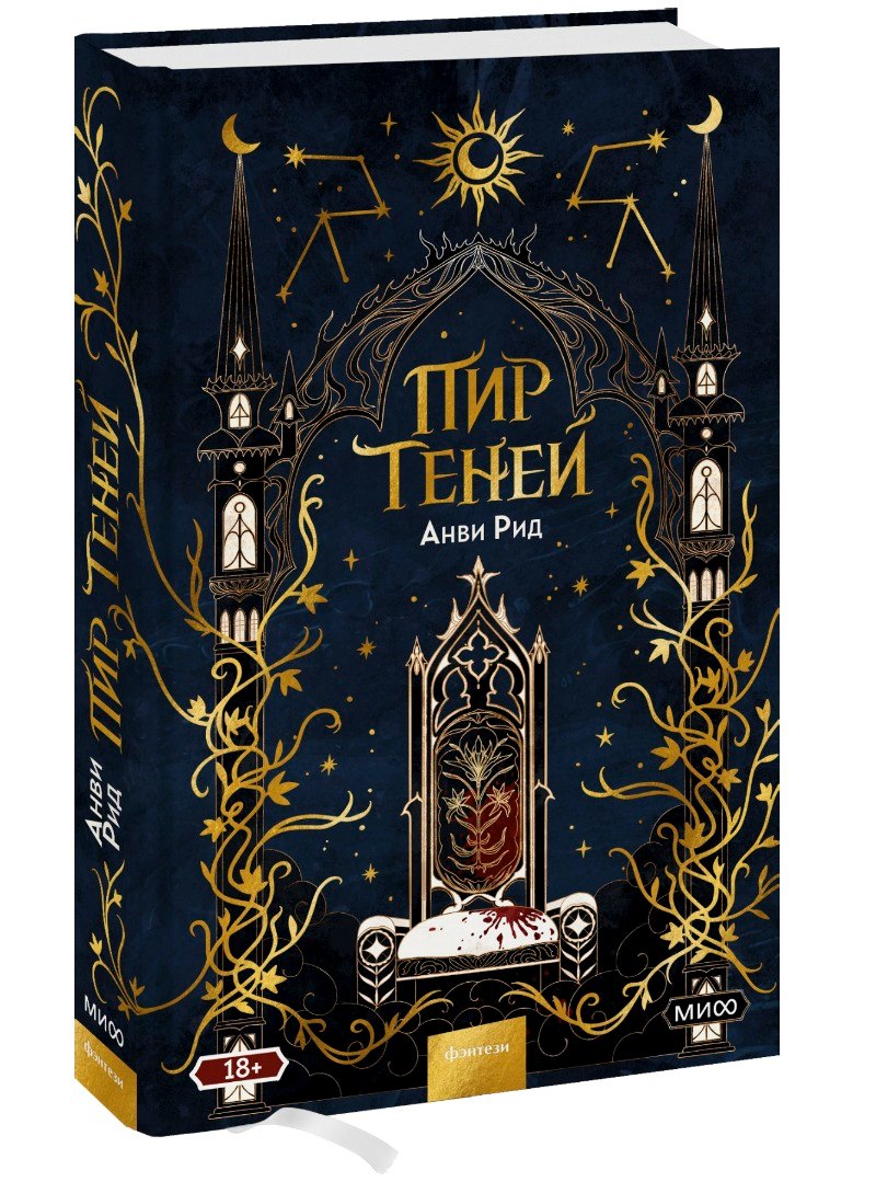 

Пир теней