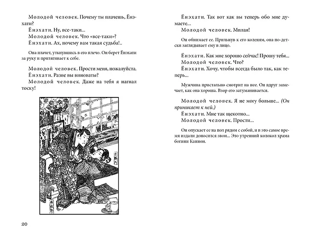 Книга Сливовый календарь любви (Тамэнага Сюнсуй) — 16