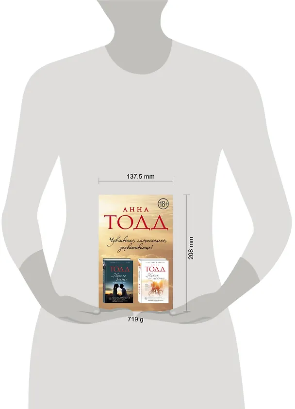 Книга Комплект из двух книг: Ничего больше + Никак не меньше (Анна Тодд) — 5