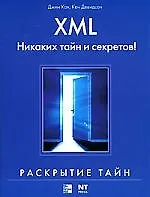 XML.Никаких тайн и секретов