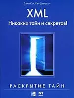 XML.Никаких тайн и секретов — 2138881 — 1