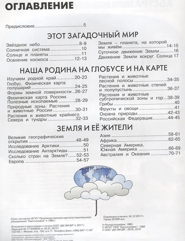 Книга Мир и человек. Географический атлас () — 2