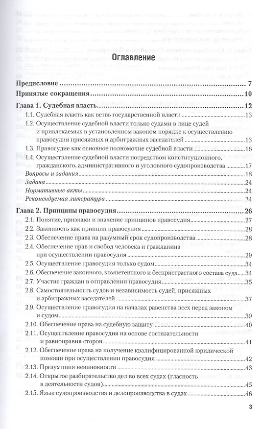 Книга Судоустройство и правоохранительные органы 2-е изд., пер. и доп. Учебник и практикум для прикладного () — 2