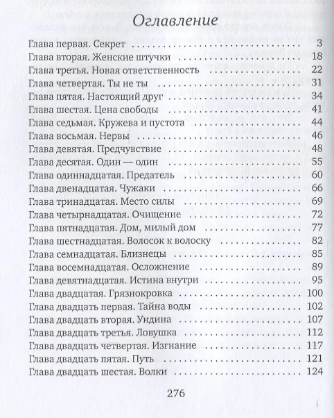 Книга Королевство Эшлайн. Лжекороль (Эллис Тейт) — 2