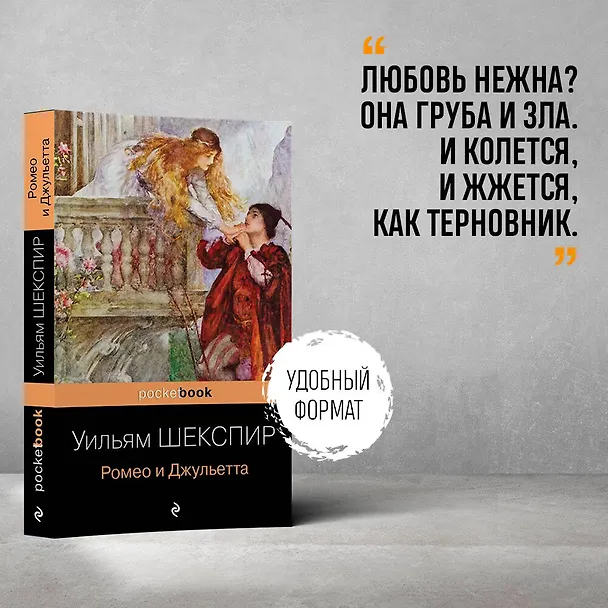 Книга Ромео и Джульетта (Уильям Шекспир) — 5