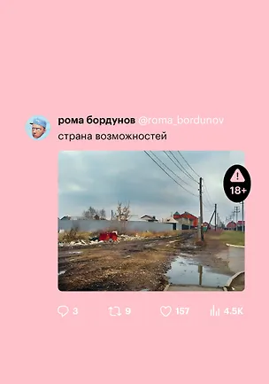 Книга Страна возможностей (Рома Бордунов)