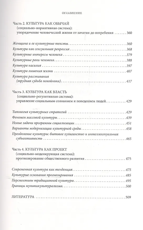Книга Избранные работы по теории культуры Культурные ландшафты… (АкадемБиблРосКул) Флиер (Андрей Флиер) — 6