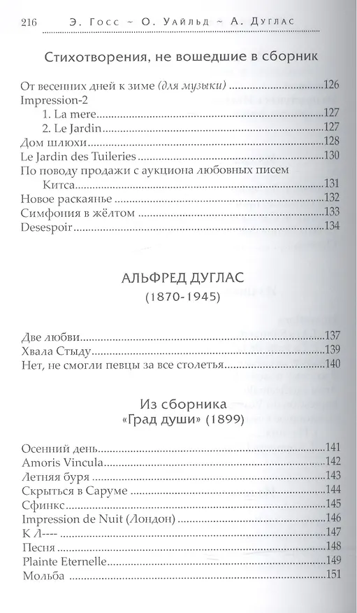 Книга Град души () — 6