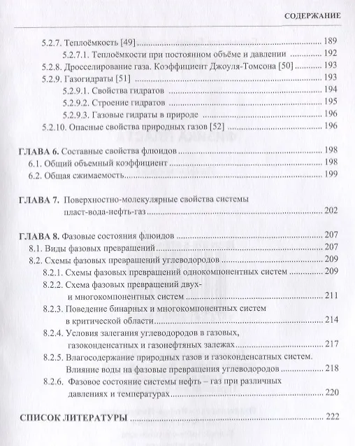 Книга Физика пласта () — 5